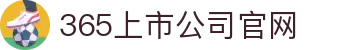 365英国上市(集团)有限公司-Official website